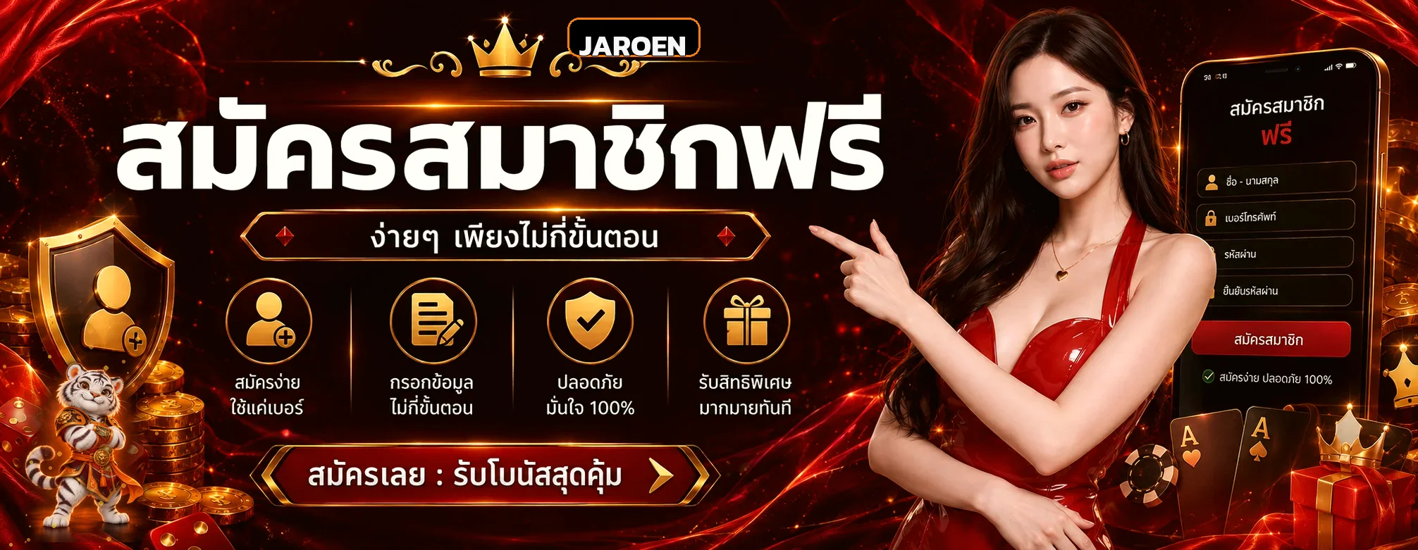 สไลด์ JAROEN ทางเข้าและบริการสมาชิก
