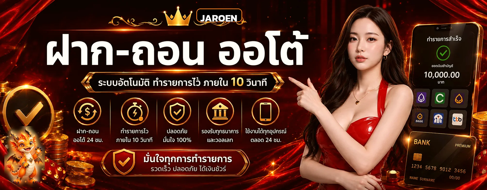 แบนเนอร์หน้าแรก JAROEN โทนส้มดำ